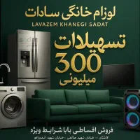 وام لوازم خانگی