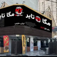 کارگر لاستیک فروشی آپاراتی پنچر گیری