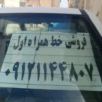 خط همراه اول رند ریز