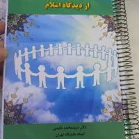 کتاب مدیریت از دیدگاه اسلام منبع ارشد و دکتری