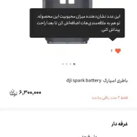 باطری هلیشات اسپارک|دوربین عکاسی و فیلمبرداری|میناب, |دیوار