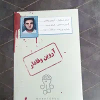 معاوضه پرونده جنایی