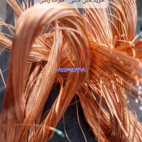 خریدار ضایعات آهن مس برنج آلومینیوم سیم کابلی