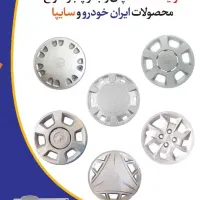 فروش ویژه قالپاق