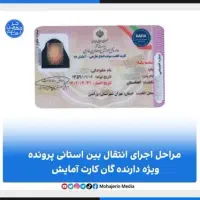 کارت امایش