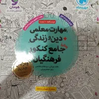 کتاب کنکور فرهنگیان