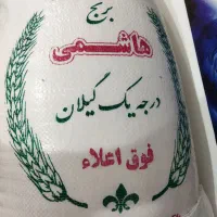 برنج هاشمی درجه 1