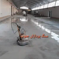 کاشی سابی اپوکسی ساب سنگ سابی بتن ساب موزایک سابی|خدمات نظافت|شیراز, قدوسی شرقی|دیوار