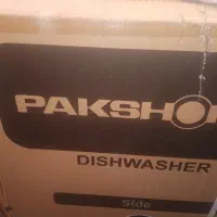 ماشین ظرفشویی پاکشوما15نفره آکبندبازنشده