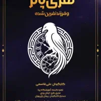 تئاتر هری پاتر و فرزند نفرین شده