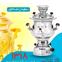 *سماورگازی برادران سیفی مدل شایسته۸لیتری آکبند*|سماور، چای‌ساز، قهوه‌ساز|ساری, |دیوار