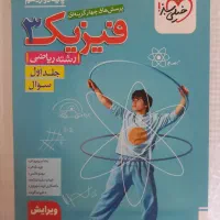تست فیزیک دوازدهم ریاضی خیلی سبز