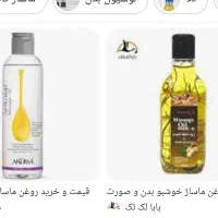 روغن بدن و ماساژ عالی ویژه گرفتگی