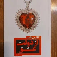 چهار اثر،از دولت عشق،تو تویی،من منم،زندگی کن|کتاب و مجله ادبی|تهران, سبلان (لشگر)|دیوار