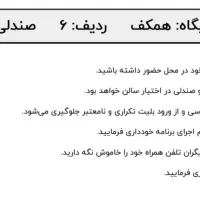 بلیط تئاتر ۶۸ ثانیه بعد از تو اصفهان