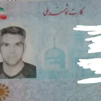 کارت ملی گمشده