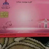 ثبت نام کارت موتور سیکلت سوخت زوران