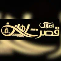 فروش ویلایی فاز۴ شهرداری ۳۲۰متر سه خوابه خوش نقشه