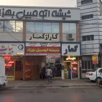 شیشه اتومبیل بهزاد، فروش به قی پارسال،نصب مهمانما|خدمات موتور و ماشین|همدان, |دیوار
