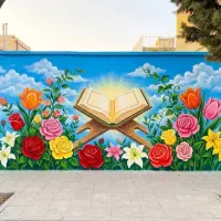 نقاشی دیواری مدرسه ، باغ ، منزل
