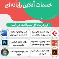 تایپ و طراحی و پاور پوینت و سایر خدمات نرم افزاری