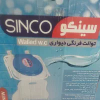 توالت دیواری