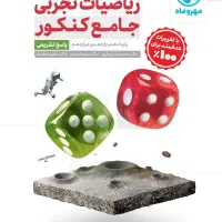 کتاب های تست کنکور|کتاب و مجله آموزشی|تهران, تسلیحات|دیوار