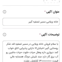 فروش-منزل-ویلایی