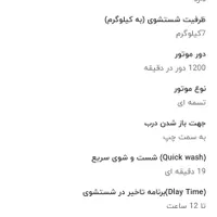 ماشین لباسشویی برقی تمام اتوماتیک آبسال