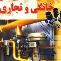 لوله کشی گاز