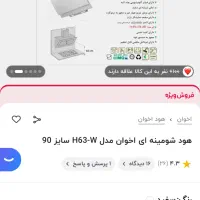 هود درحد نو اخوان|اجاق گاز و لوازم برقی پخت‌وپز|تهران, دریا|دیوار