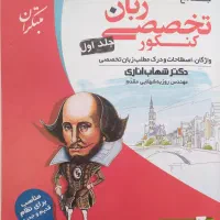 منابع کنکور زبان و کتاب کنکور عربی انسانی|کتاب و مجله آموزشی|قم, کلهری|دیوار