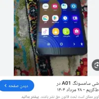 فروش گوشی سامسونگ  a01|موبایل|تهران, تهرانسر شرقی|دیوار