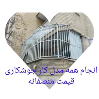 آهنگری.جوشکاری‌سیارحفاظ‌،پمپ،خدمات جوشکار،آهنگر