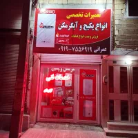 تعمیرات فوری آبگرمکن و پکیج