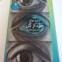 کتاب جز از کل اثر استیو تولتز