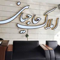 اجاره-آپارتمان-100متری-باهنر