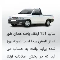 پراید ۱۵۱ ارتقا یافته