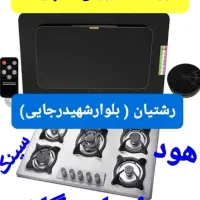 اجاق گاز هود سینک آشپزخانه همه مدل موجود کد۰u70l