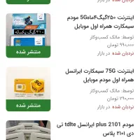 خریدار مودم ایرانسل رایتل همراه اول مبین نت TDLTE|مودم و تجهیزات شبکه|تهران, بازار|دیوار