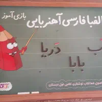 الفبای مغناطیسی در حد نو|لوازم التحریر|مشهد, اقبال|دیوار