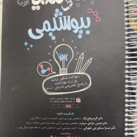 تست جعبه سیاه بیوشیمی (کنکور ارشد وزارت بهداشت)