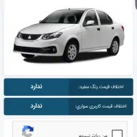 فروش حواله پیش فروش ساینا85s گانه واطلس