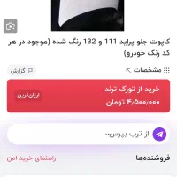 کاپوت پراید ۱۱۱ پیداشده