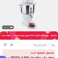 سماور برقی ریوالد انگلیسی|سماور، چایساز، قهوهساز|زاهدان, |دیوار