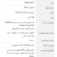 گوشی سامسونگ Galaxy A56ریجسترشده دوسیم کارت256 رم8|موبایل|اردبیل, |دیوار