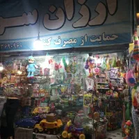 لوازم تحریر و اسباب بازی
