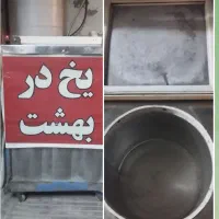 دستگاه یخ در بهشت