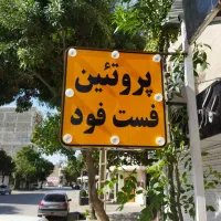 فروش یخچال و تابلو پروتیینی
