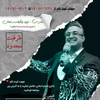 دوره فن بیان ، گویندگی ،مجری گری ،|خدمات آموزشی|اصفهان, چرخاب|دیوار